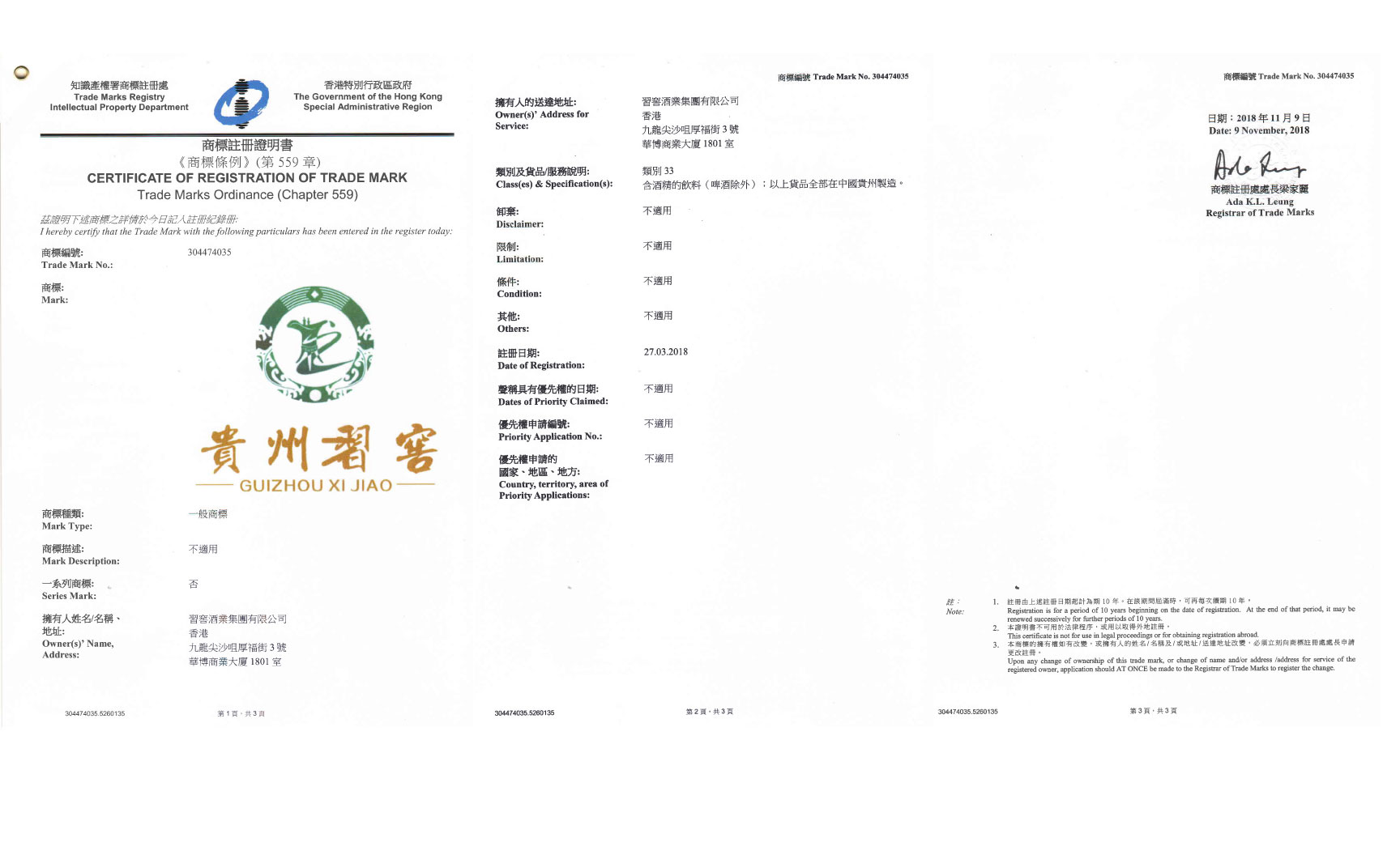 習酒酒業集團有限公司商(shāng)标 Trademark of Xijiu Liquor Group Co., Ltd
